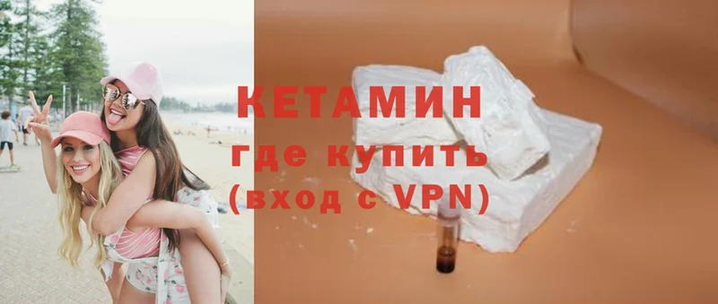 КЕТАМИН VHQ  Каменногорск 